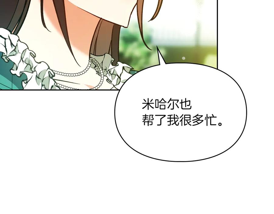 《我才是真正的家主》第18话 欢迎来到比尔塞 第43页