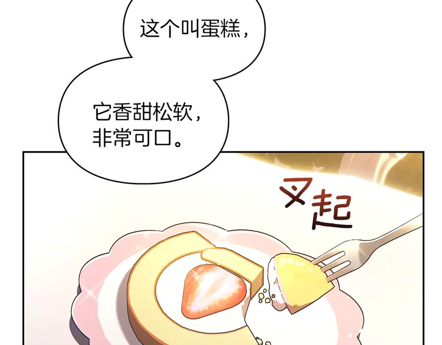 《我才是真正的家主》第18话 欢迎来到比尔塞 第144页