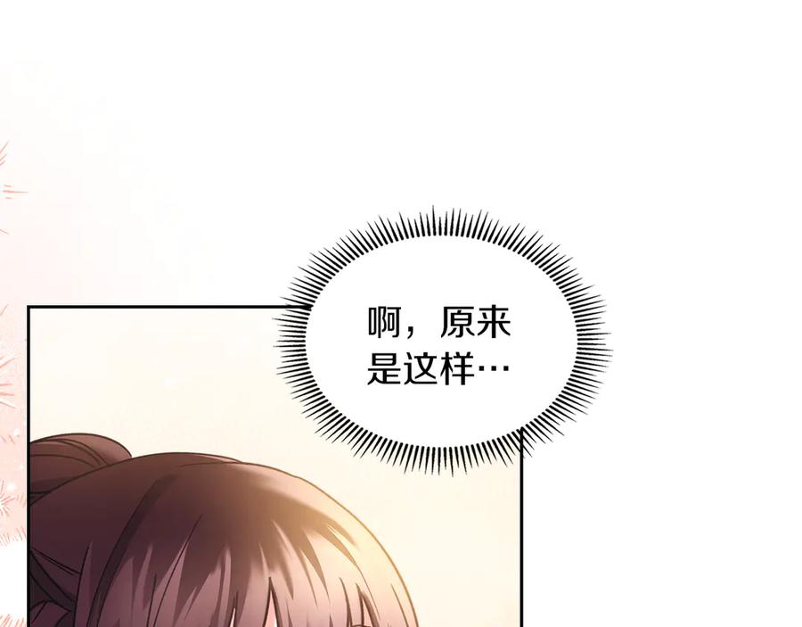 《我才是真正的家主》第18话 欢迎来到比尔塞 第90页