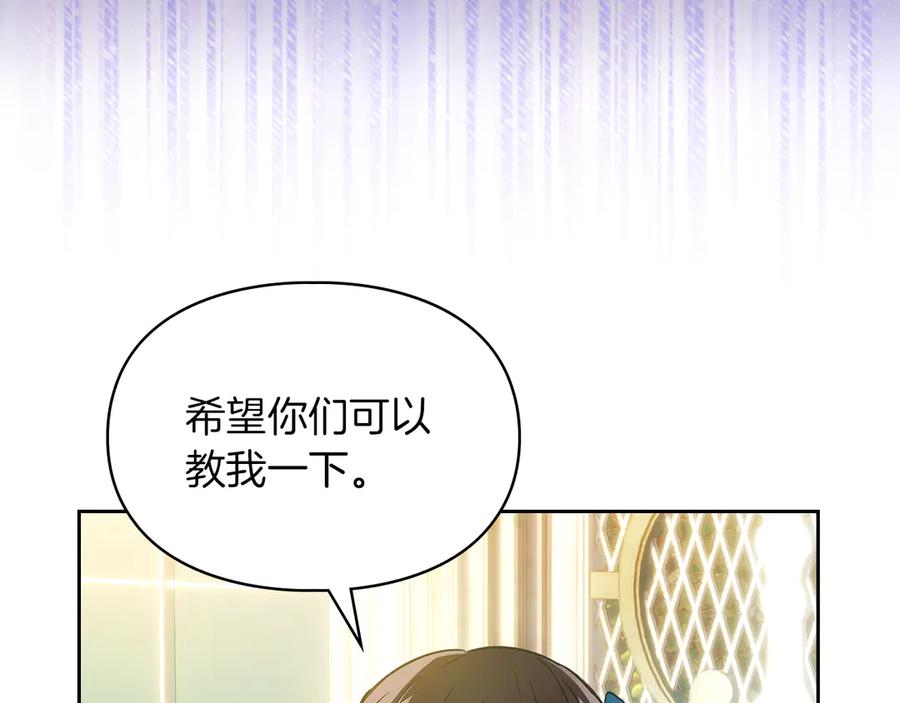 《我才是真正的家主》第18话 欢迎来到比尔塞 第136页