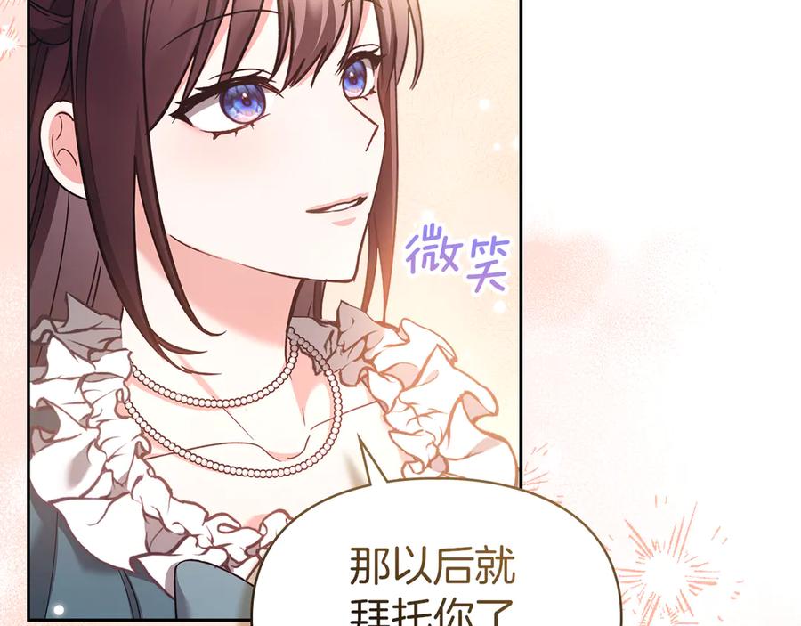 《我才是真正的家主》第18话 欢迎来到比尔塞 第91页