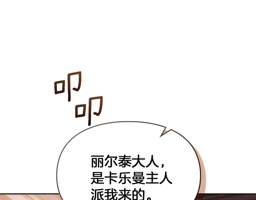 《我才是真正的家主》第18话 欢迎来到比尔塞 第67页