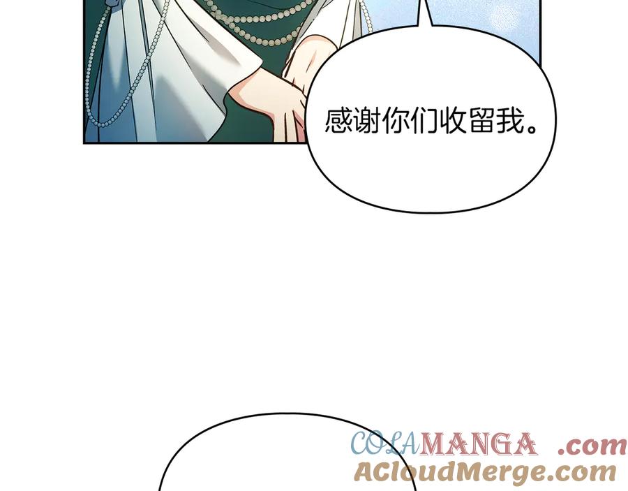 《我才是真正的家主》第18话 欢迎来到比尔塞 第29页