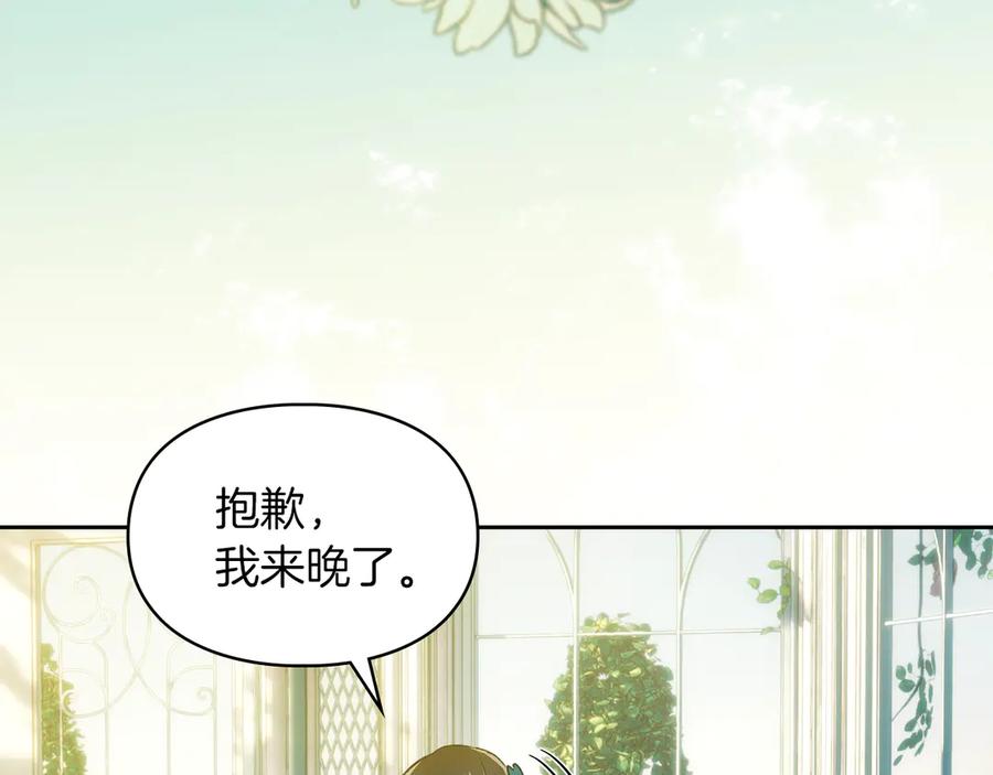 《我才是真正的家主》第18话 欢迎来到比尔塞 第115页