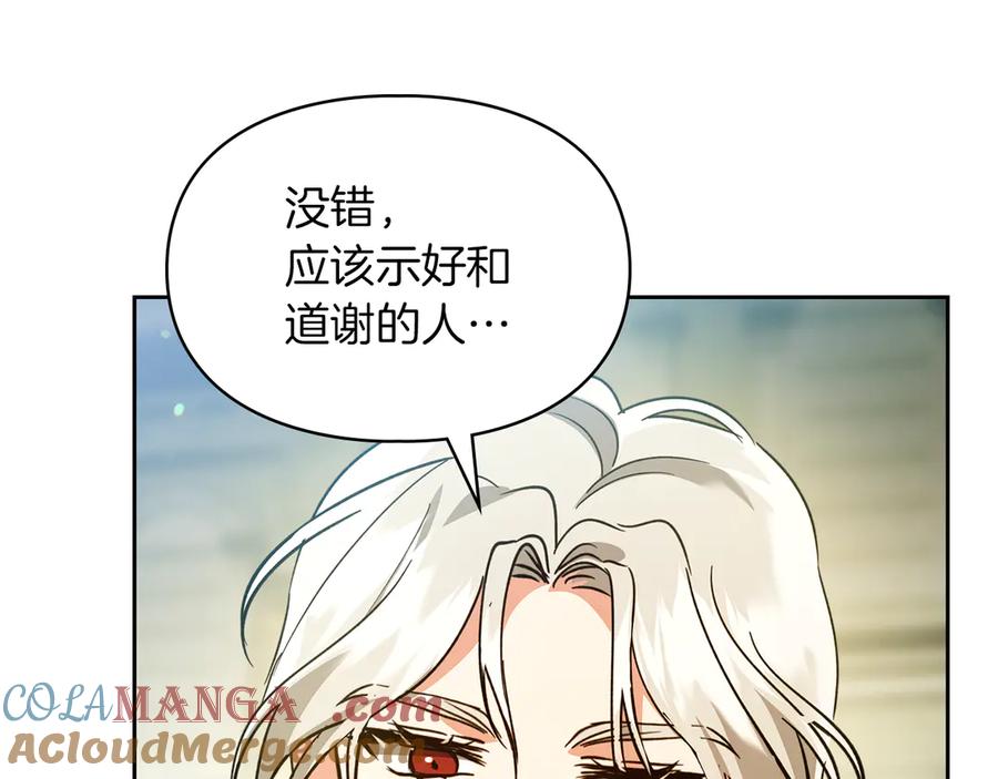 《我才是真正的家主》第18话 欢迎来到比尔塞 第33页