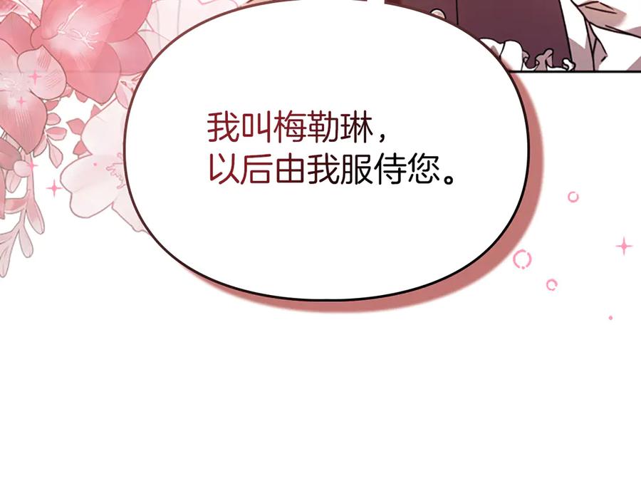 《我才是真正的家主》第18话 欢迎来到比尔塞 第75页