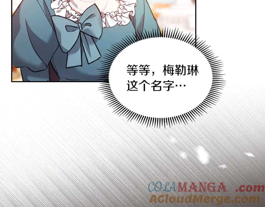 《我才是真正的家主》第18话 欢迎来到比尔塞 第77页
