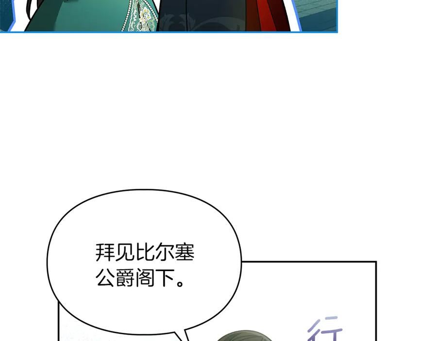 《我才是真正的家主》第18话 欢迎来到比尔塞 第27页