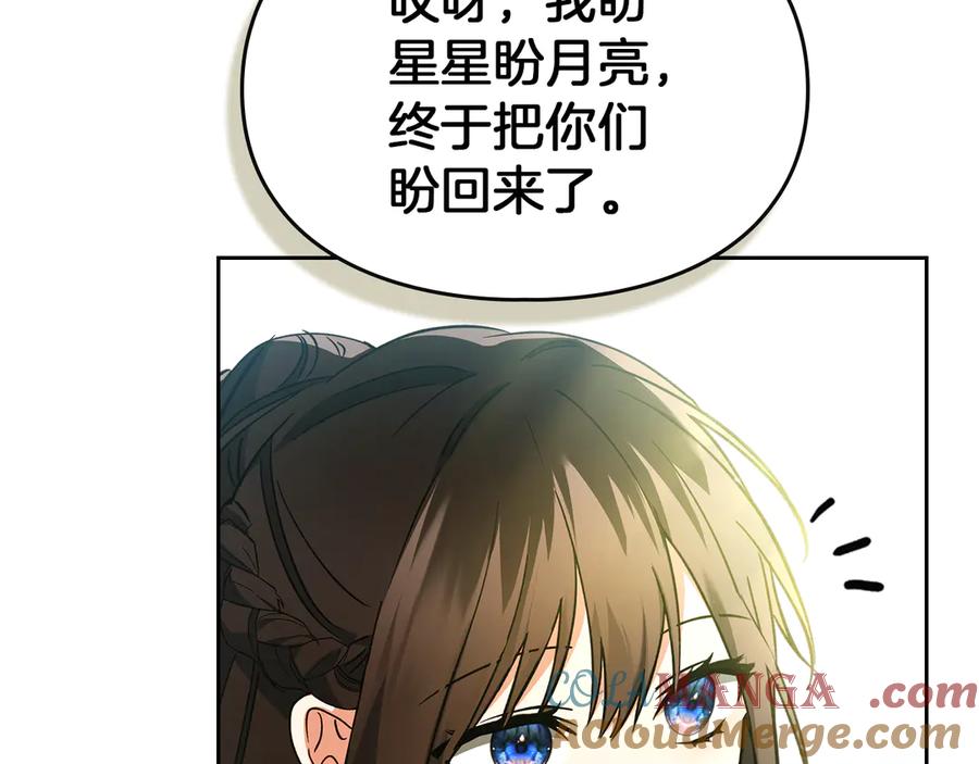 《我才是真正的家主》第18话 欢迎来到比尔塞 第17页