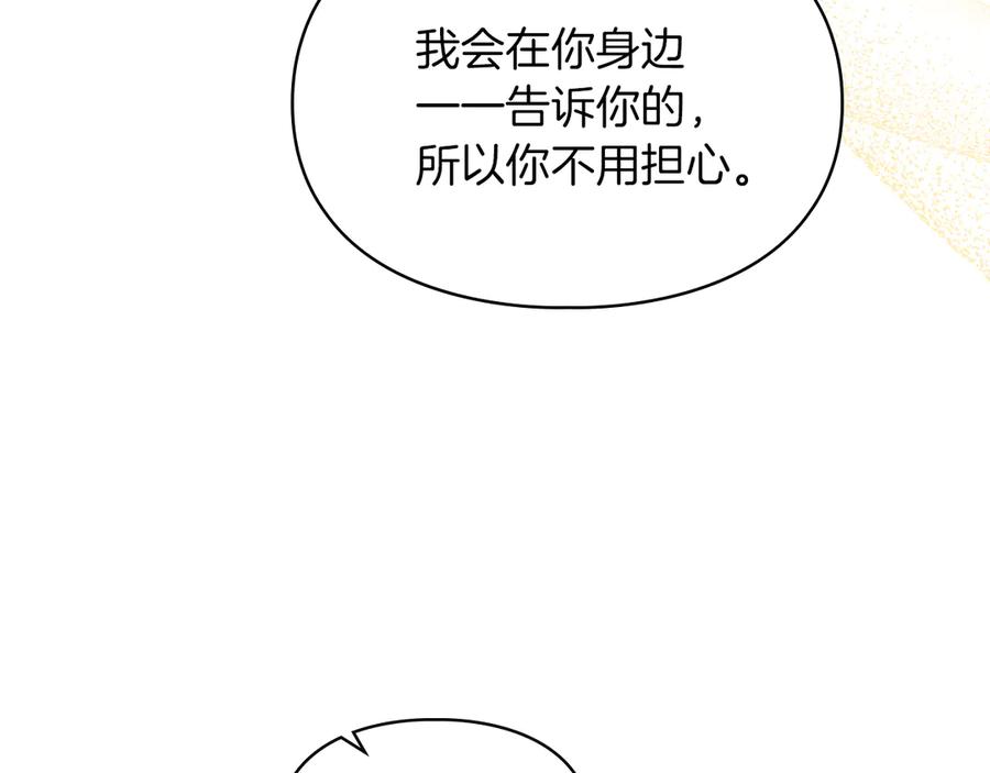 《我才是真正的家主》第18话 欢迎来到比尔塞 第143页