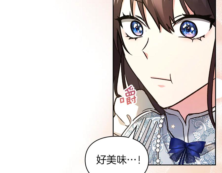 《我才是真正的家主》第18话 欢迎来到比尔塞 第151页