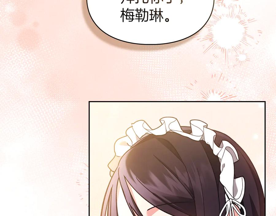 《我才是真正的家主》第18话 欢迎来到比尔塞 第92页