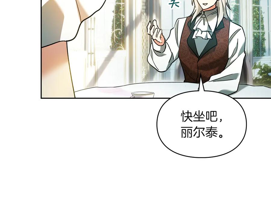 《我才是真正的家主》第18话 欢迎来到比尔塞 第120页