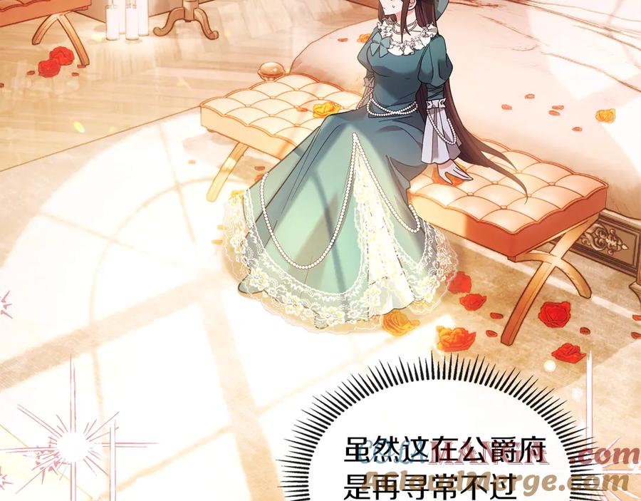 《我才是真正的家主》第18话 欢迎来到比尔塞 第61页