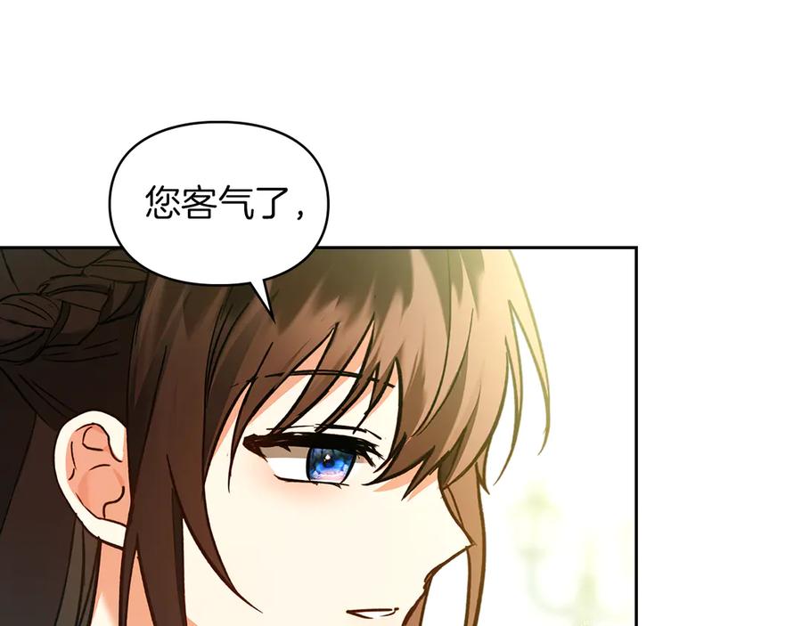 《我才是真正的家主》第18话 欢迎来到比尔塞 第42页