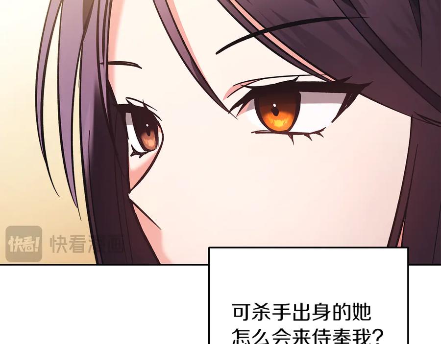 《我才是真正的家主》第18话 欢迎来到比尔塞 第83页