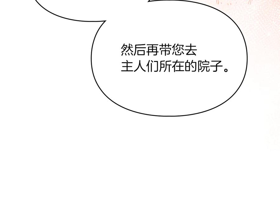 《我才是真正的家主》第18话 欢迎来到比尔塞 第94页