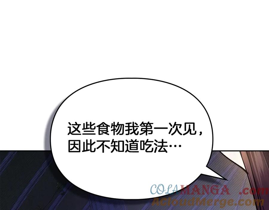 《我才是真正的家主》第18话 欢迎来到比尔塞 第133页
