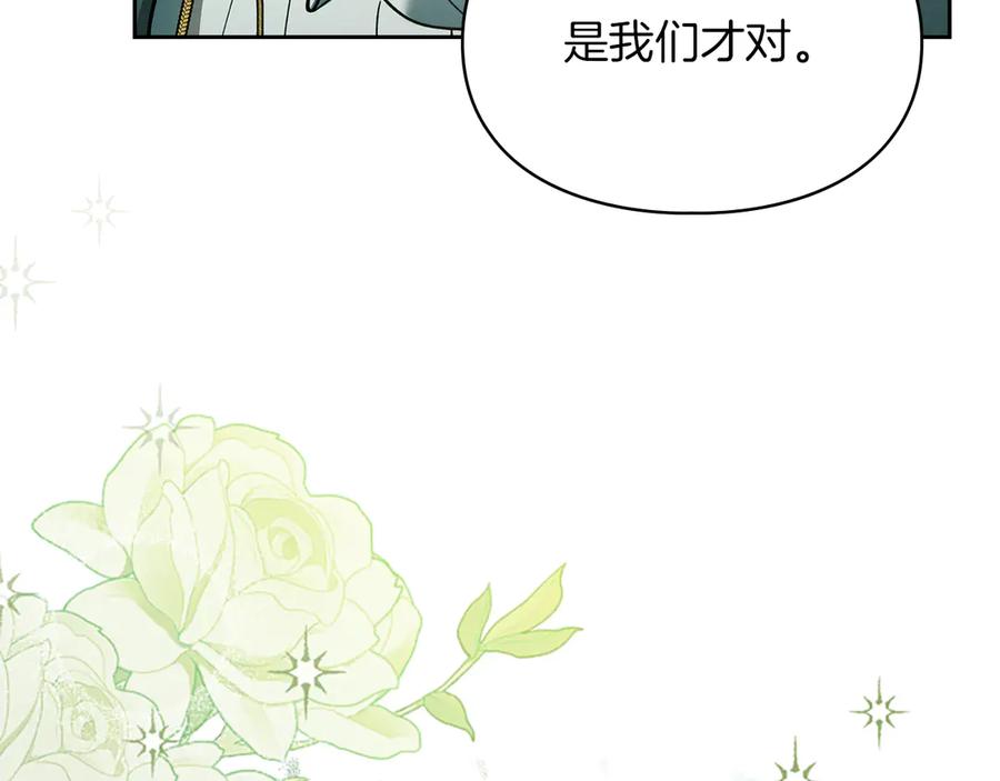 《我才是真正的家主》第18话 欢迎来到比尔塞 第35页