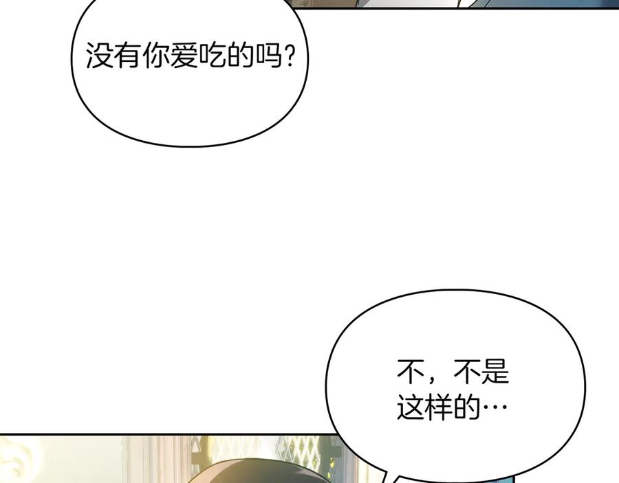 《我才是真正的家主》第18话 欢迎来到比尔塞 第131页