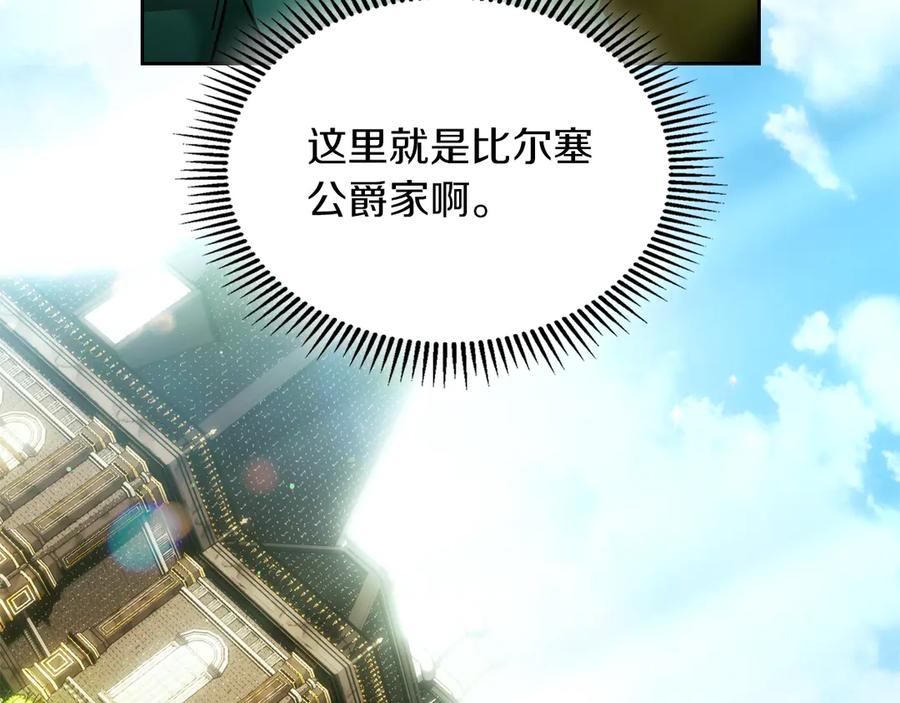 《我才是真正的家主》第18话 欢迎来到比尔塞 第11页