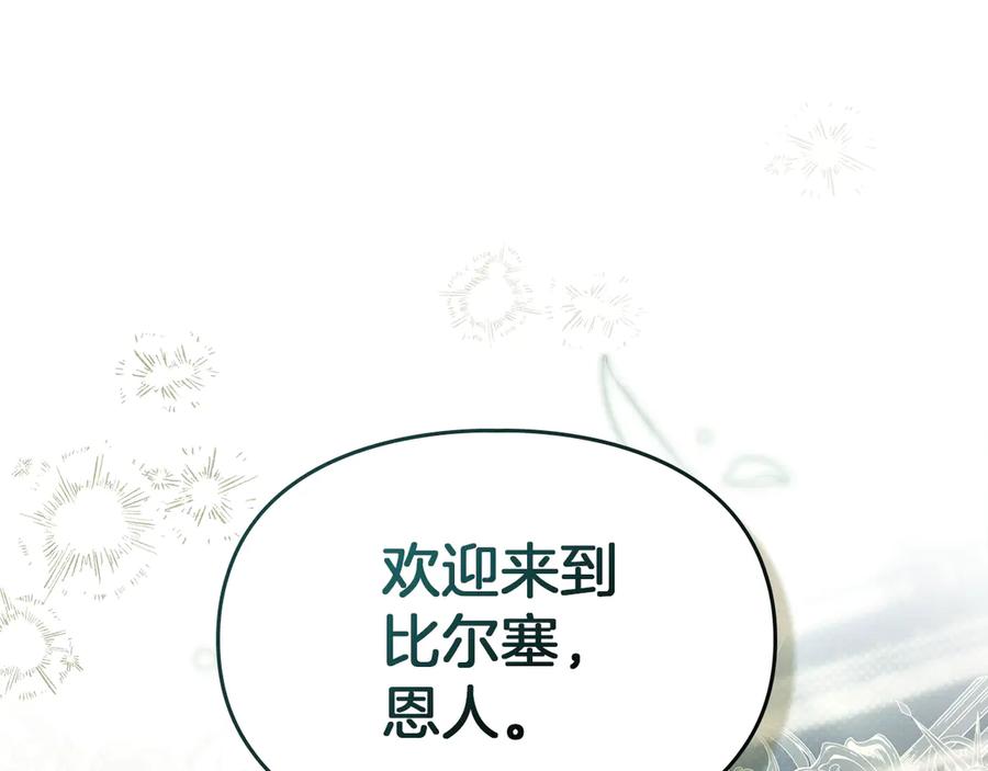 《我才是真正的家主》第18话 欢迎来到比尔塞 第19页