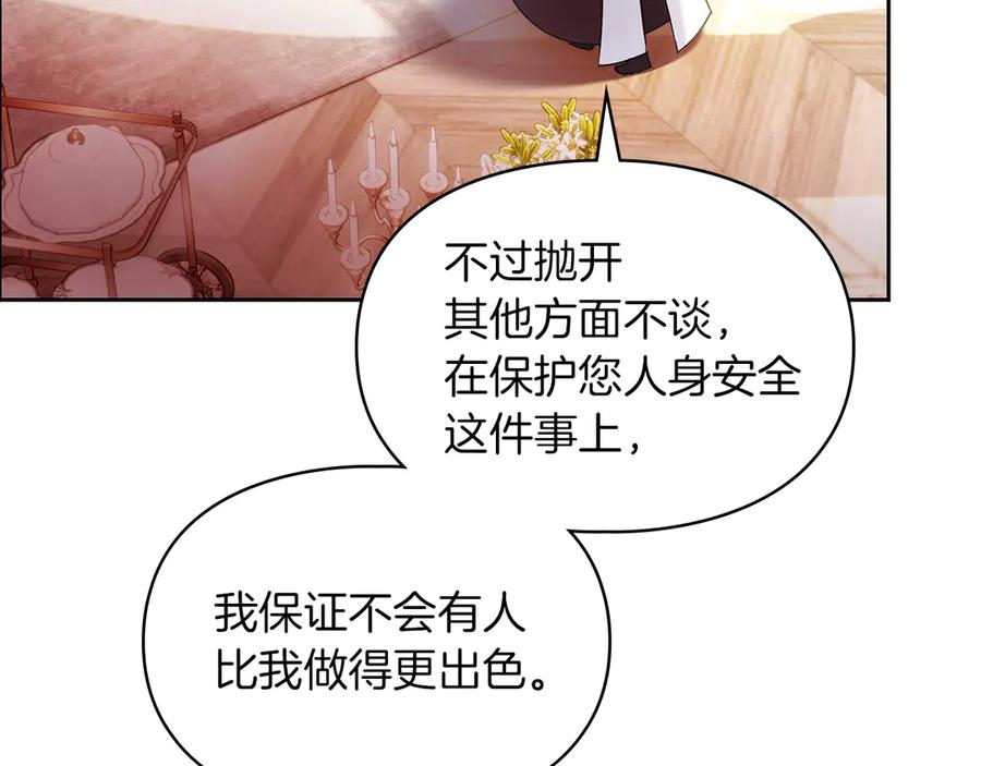 《我才是真正的家主》第18话 欢迎来到比尔塞 第86页