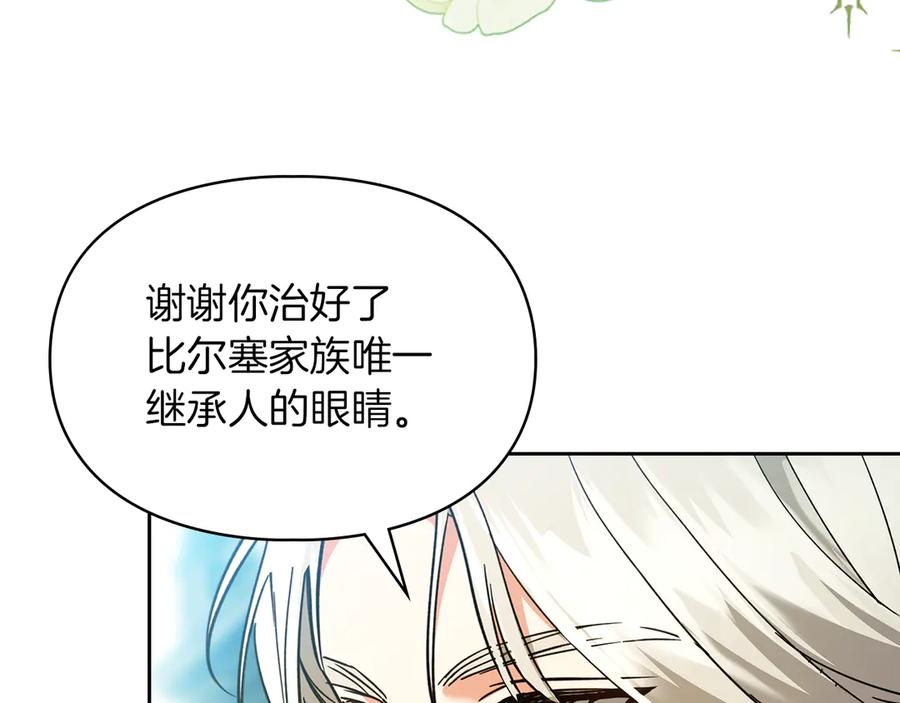 《我才是真正的家主》第18话 欢迎来到比尔塞 第39页