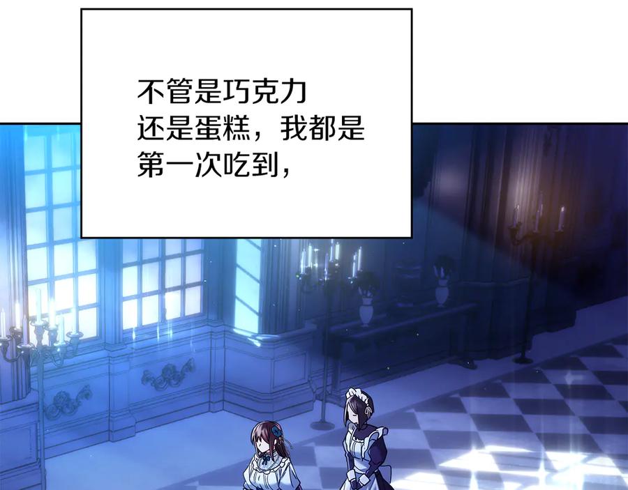 《我才是真正的家主》第18话 欢迎来到比尔塞 第160页