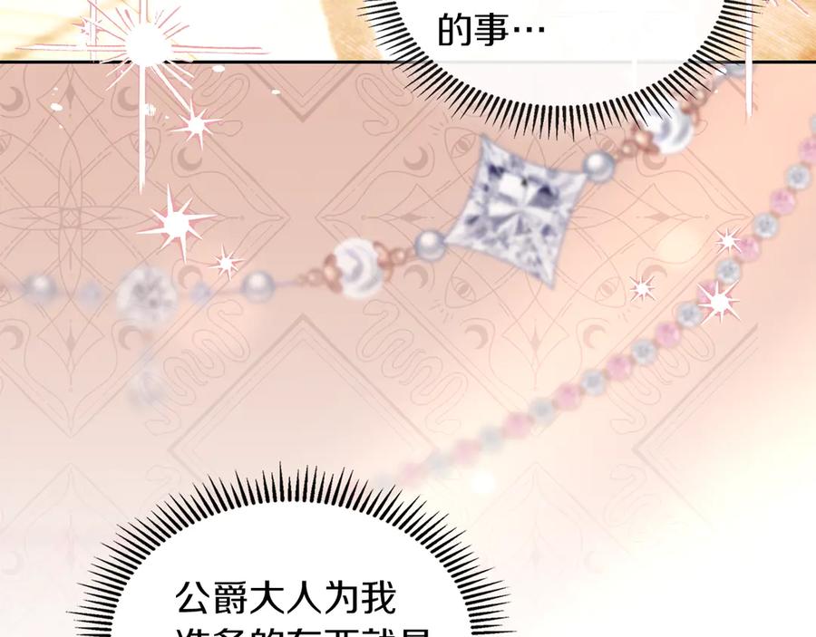 《我才是真正的家主》第18话 欢迎来到比尔塞 第62页