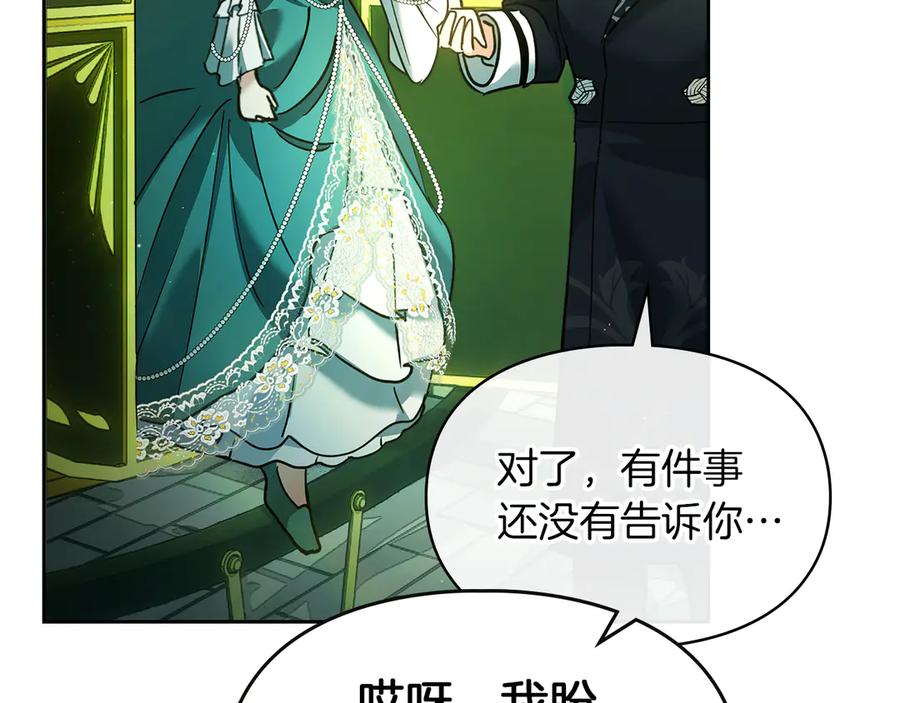 《我才是真正的家主》第18话 欢迎来到比尔塞 第16页