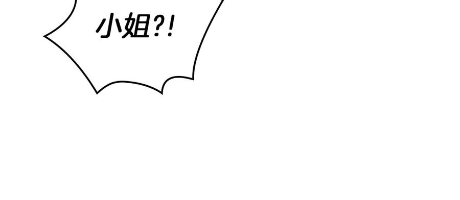 《我才是真正的家主》第19话 惨叫 第155页