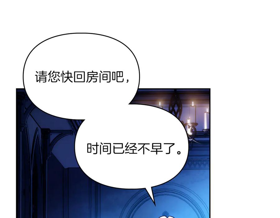 《我才是真正的家主》第19话 惨叫 第23页