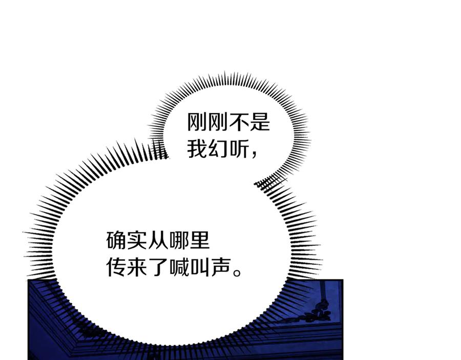 《我才是真正的家主》第19话 惨叫 第10页