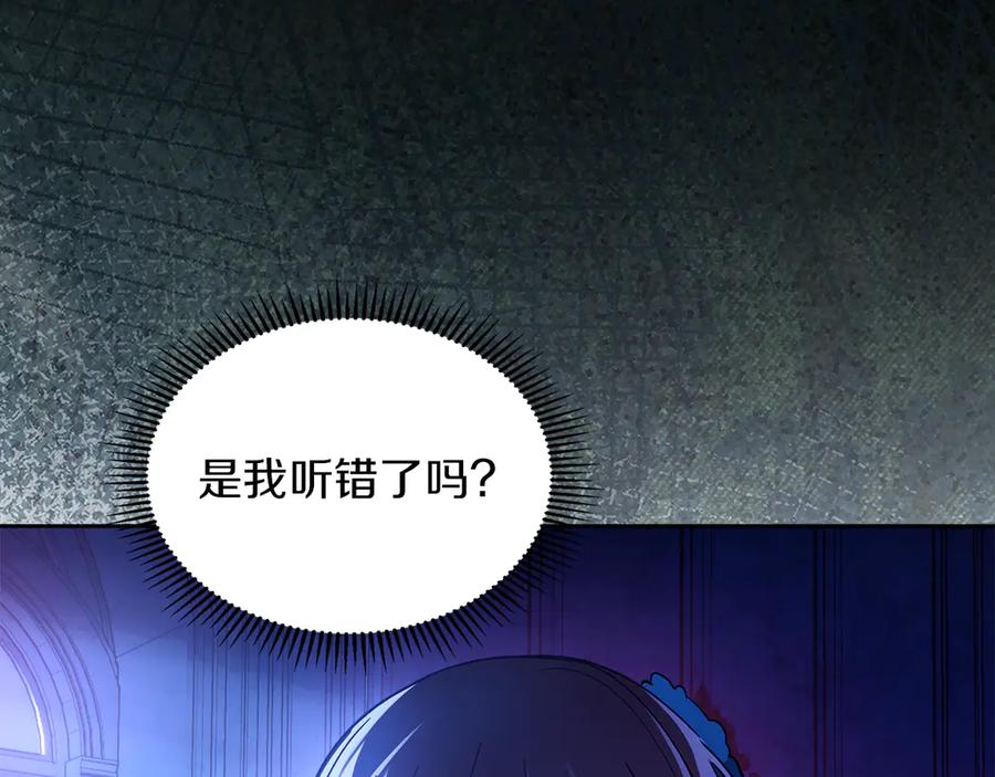 《我才是真正的家主》第19话 惨叫 第4页