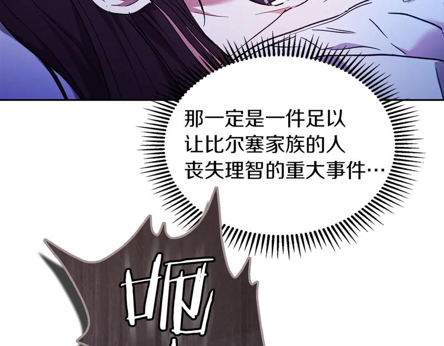《我才是真正的家主》第19话 惨叫 第112页