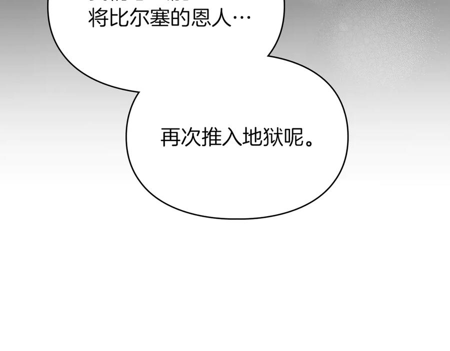 《我才是真正的家主》第19话 惨叫 第63页