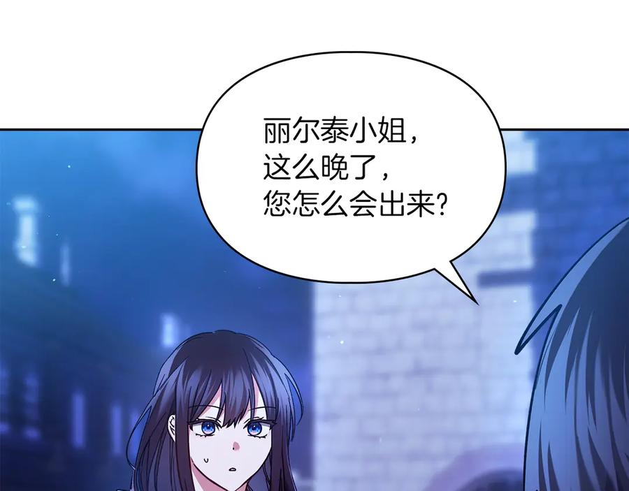 《我才是真正的家主》第19话 惨叫 第128页