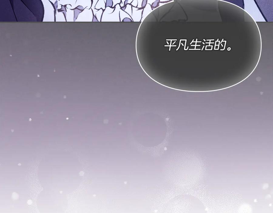 《我才是真正的家主》第19话 惨叫 第99页