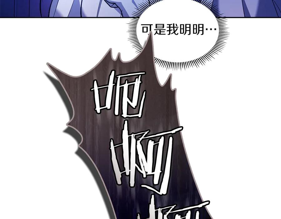 《我才是真正的家主》第19话 惨叫 第6页