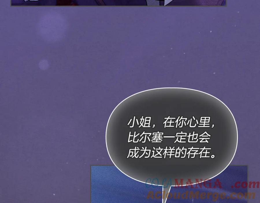 《我才是真正的家主》第19话 惨叫 第89页