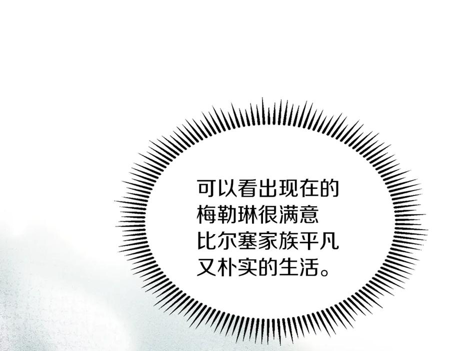 《我才是真正的家主》第19话 惨叫 第102页