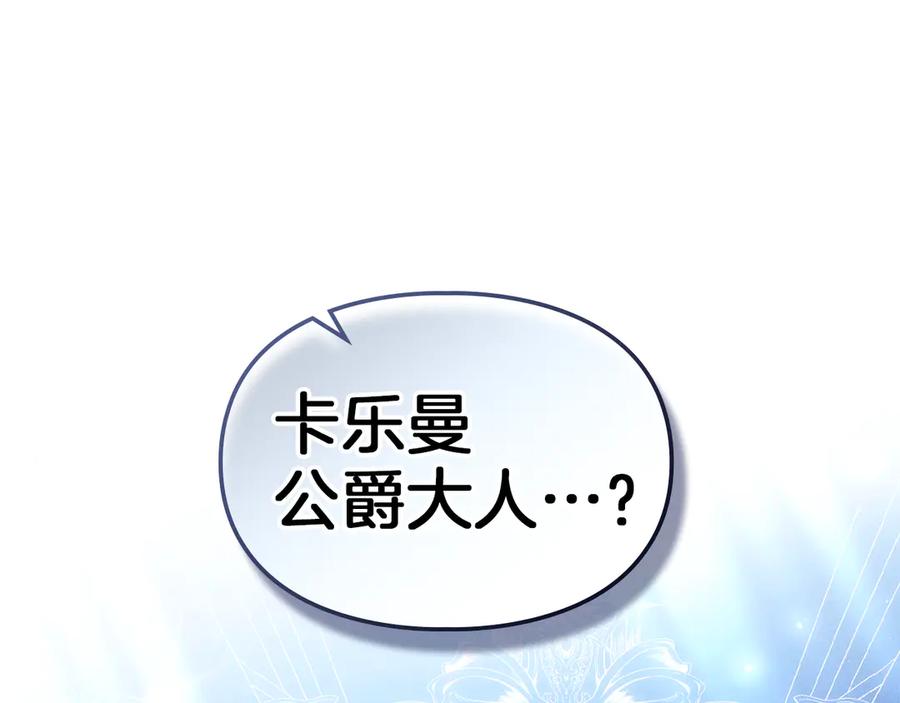 《我才是真正的家主》第19话 惨叫 第162页