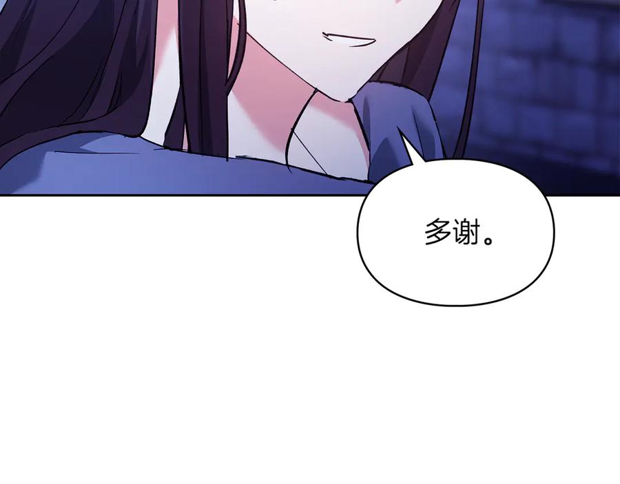《我才是真正的家主》第19话 惨叫 第140页