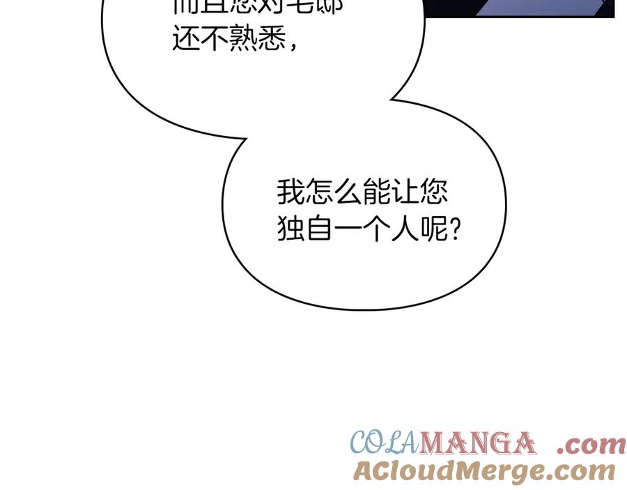 《我才是真正的家主》第19话 惨叫 第137页