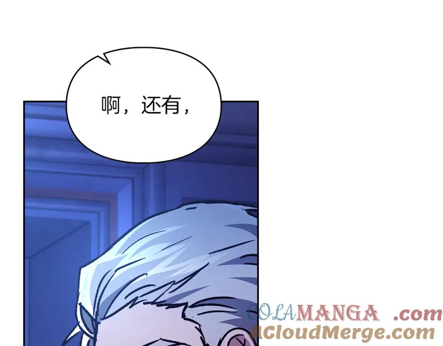 《我才是真正的家主》第19话 惨叫 第69页