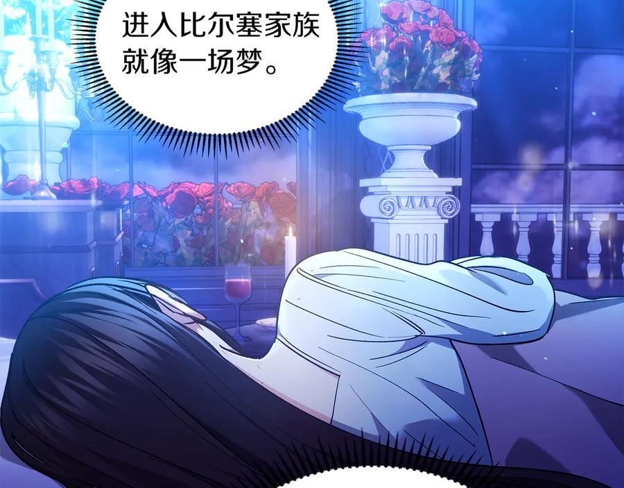 《我才是真正的家主》第19话 惨叫 第84页