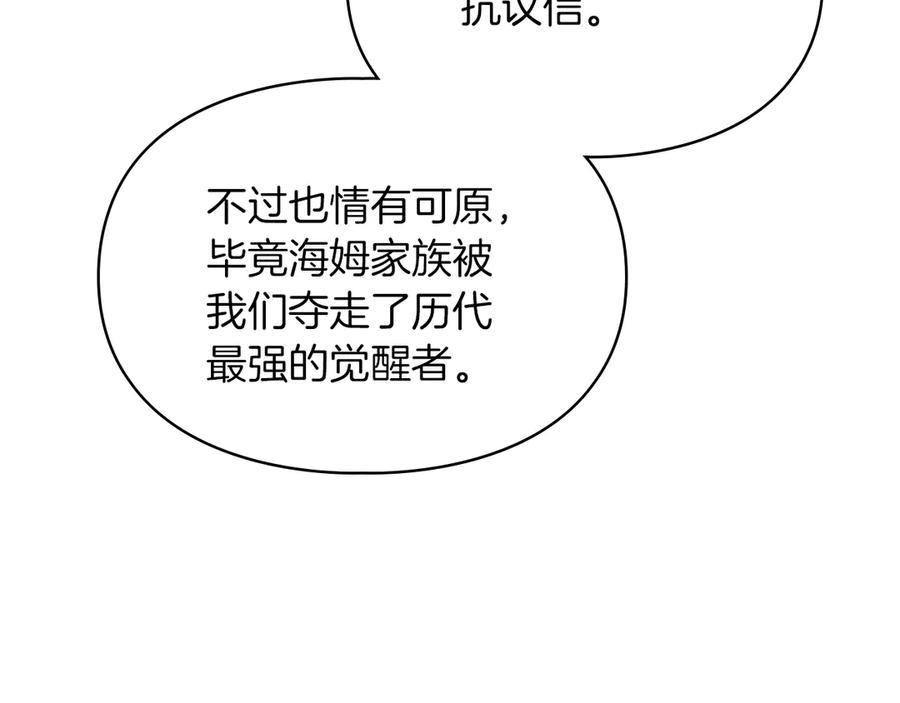 《我才是真正的家主》第19话 惨叫 第47页