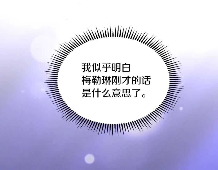 《我才是真正的家主》第19话 惨叫 第86页