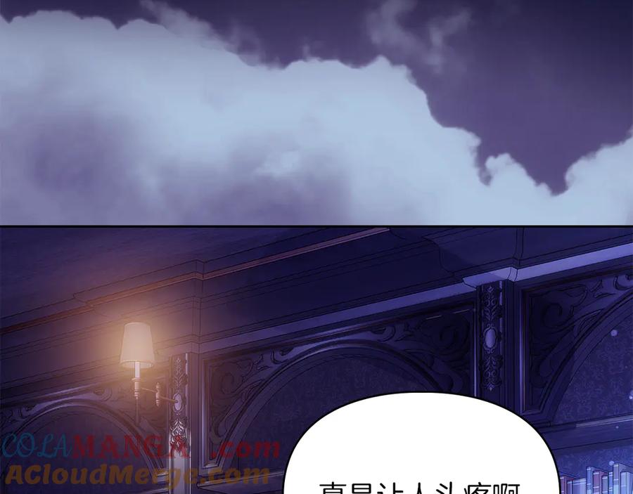 《我才是真正的家主》第19话 惨叫 第41页